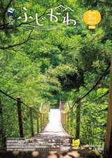広報ふじかわ 令和5年3月号(No.156)｜Fujikawa eBooks｜SPBOOK